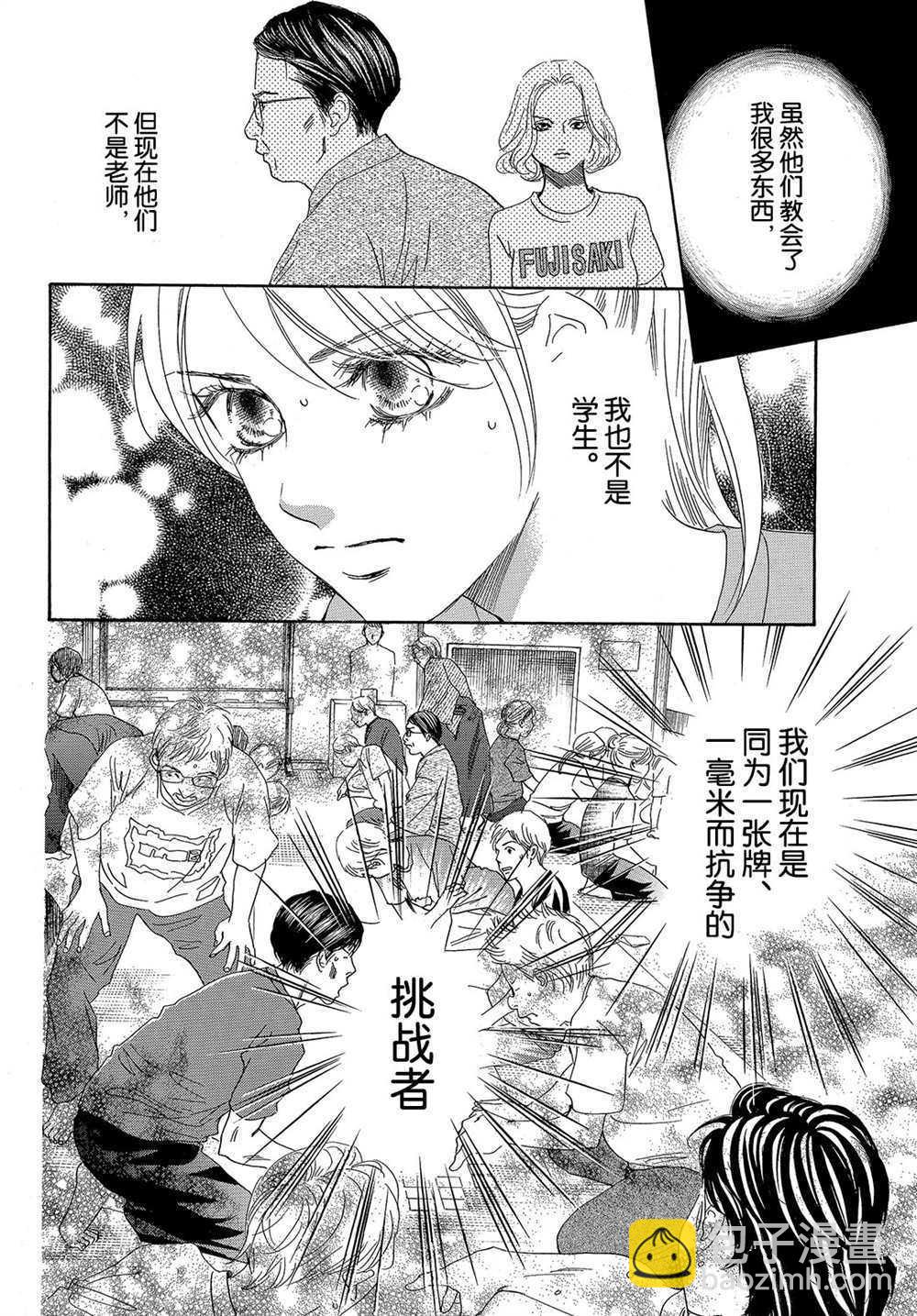 《花牌情缘》第183话 第14页