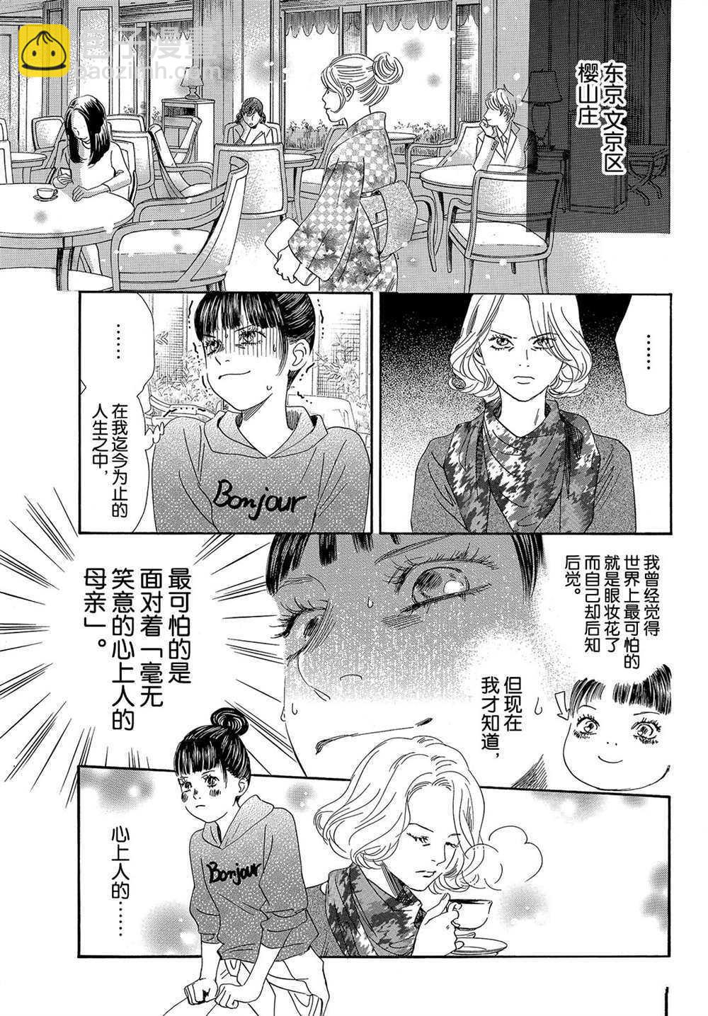 《花牌情缘》第183话 第15页