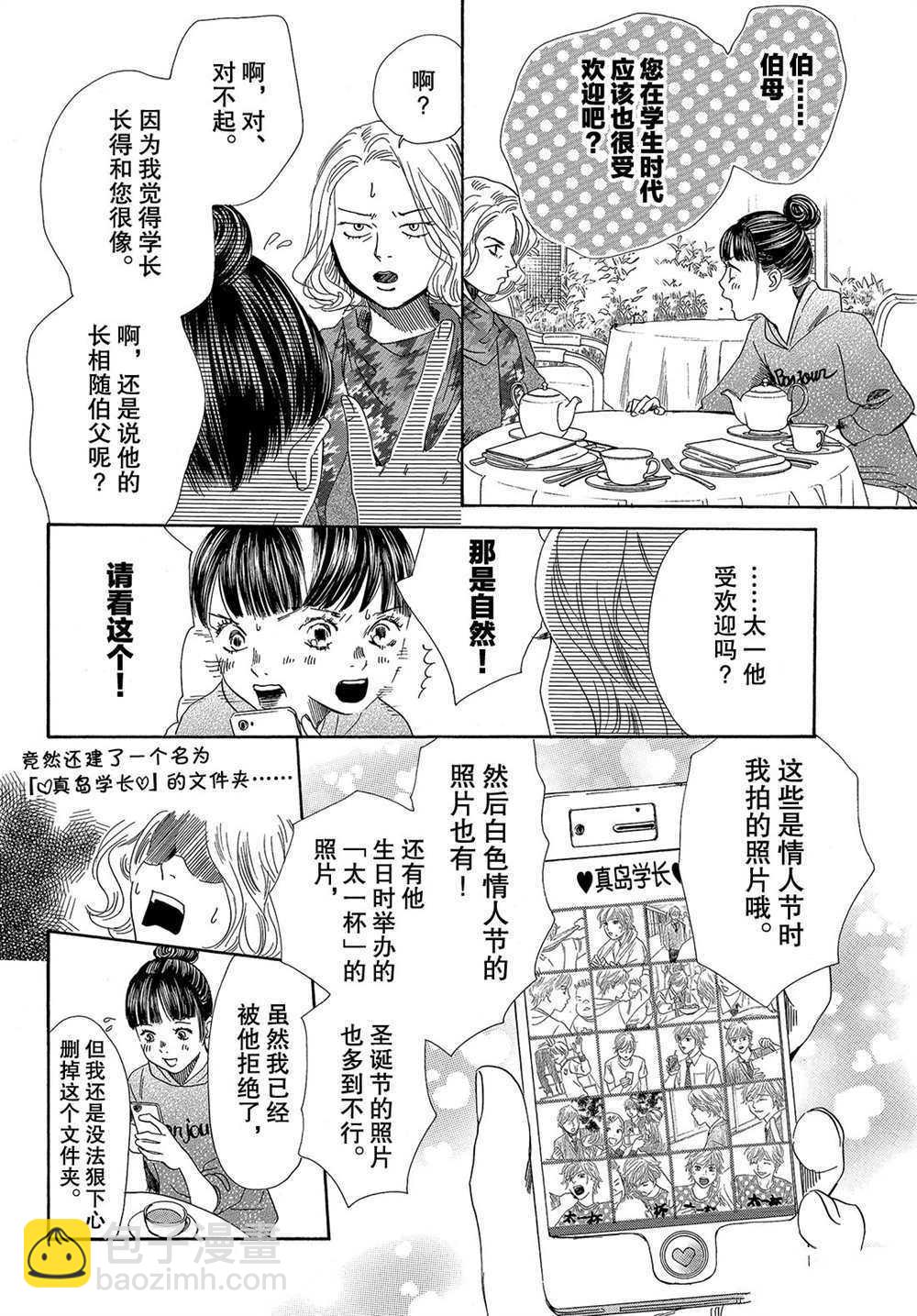 《花牌情缘》第183话 第16页