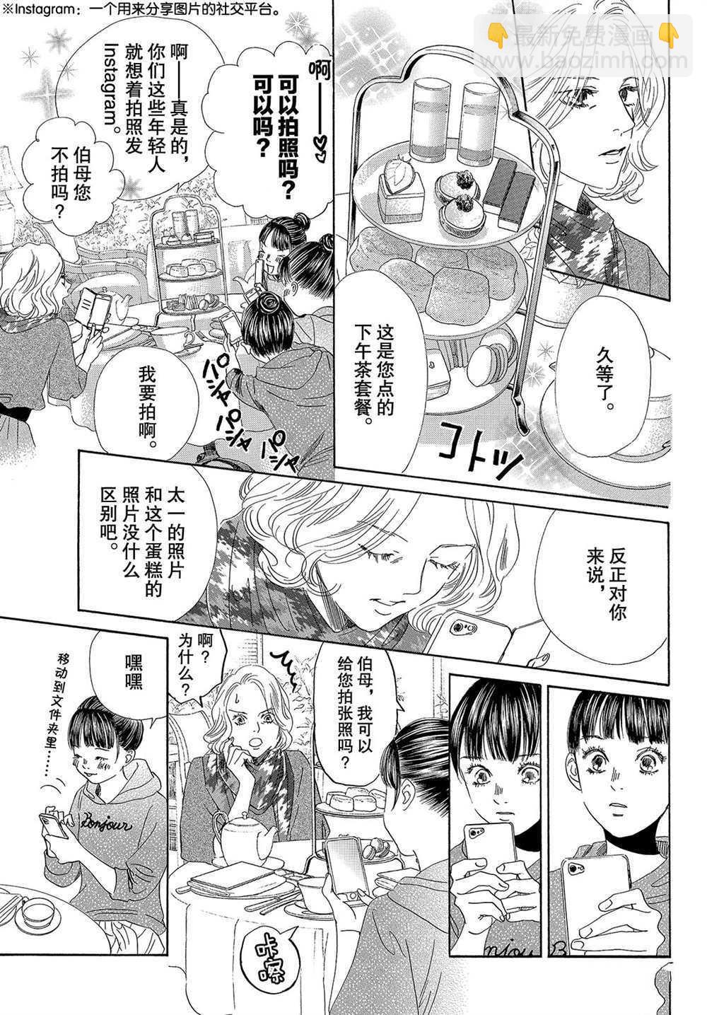 《花牌情缘》第183话 第17页