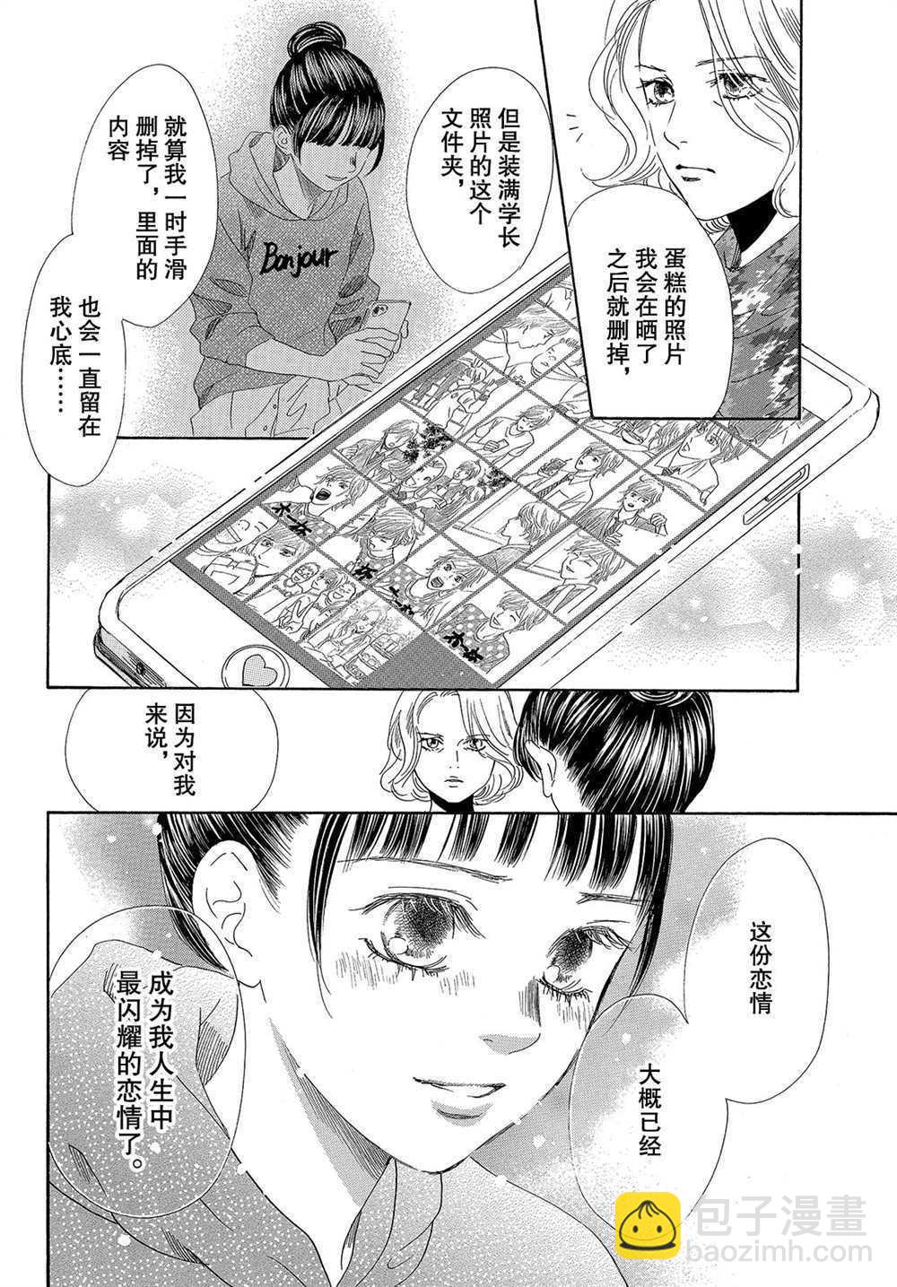 《花牌情缘》第183话 第18页