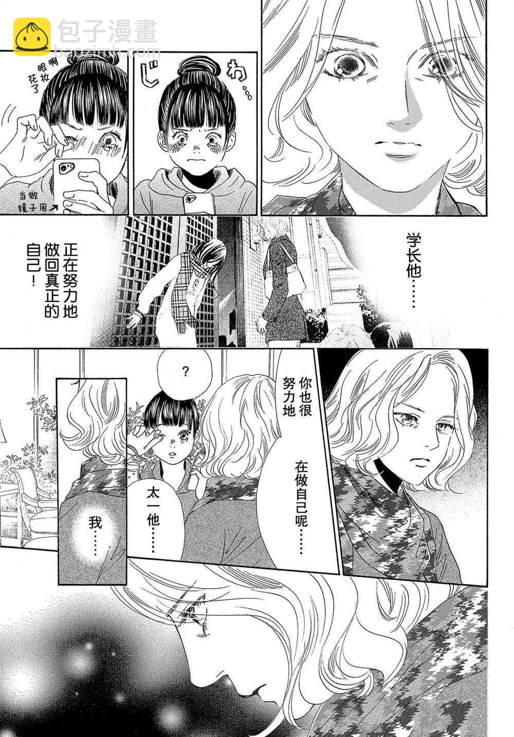 《花牌情缘》第183话 第19页