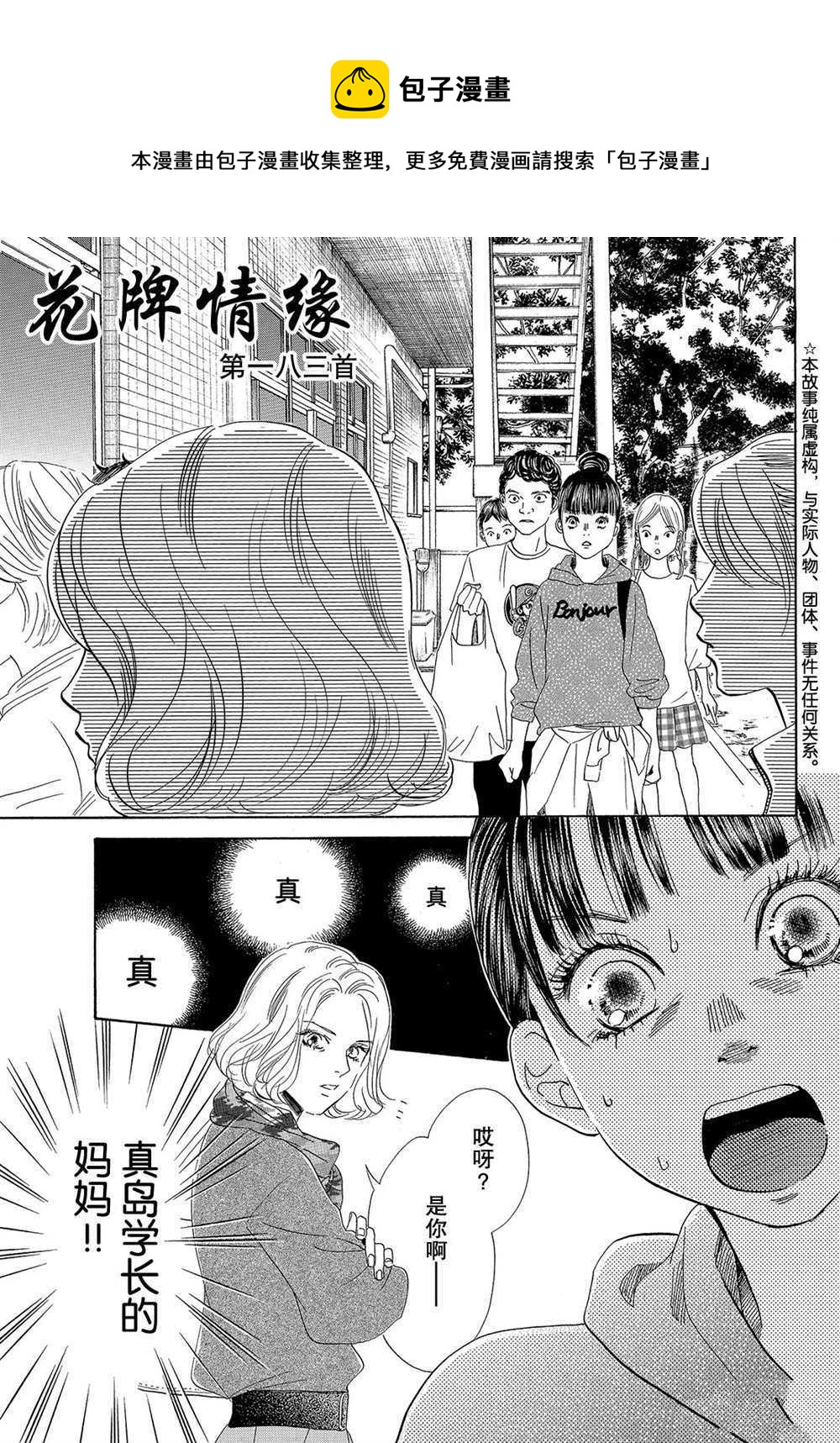 《花牌情缘》第183话 第1页
