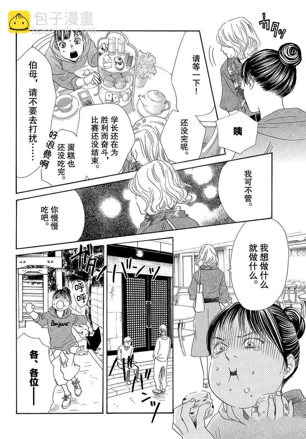 《花牌情缘》第183话 第20页