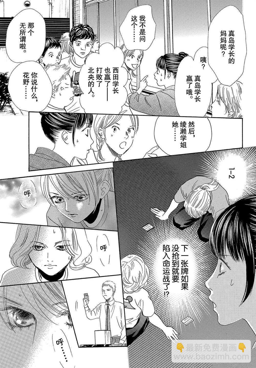 《花牌情缘》第183话 第21页