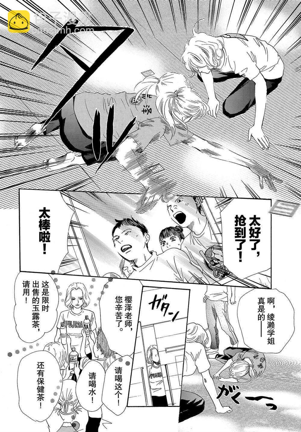 《花牌情缘》第183话 第22页
