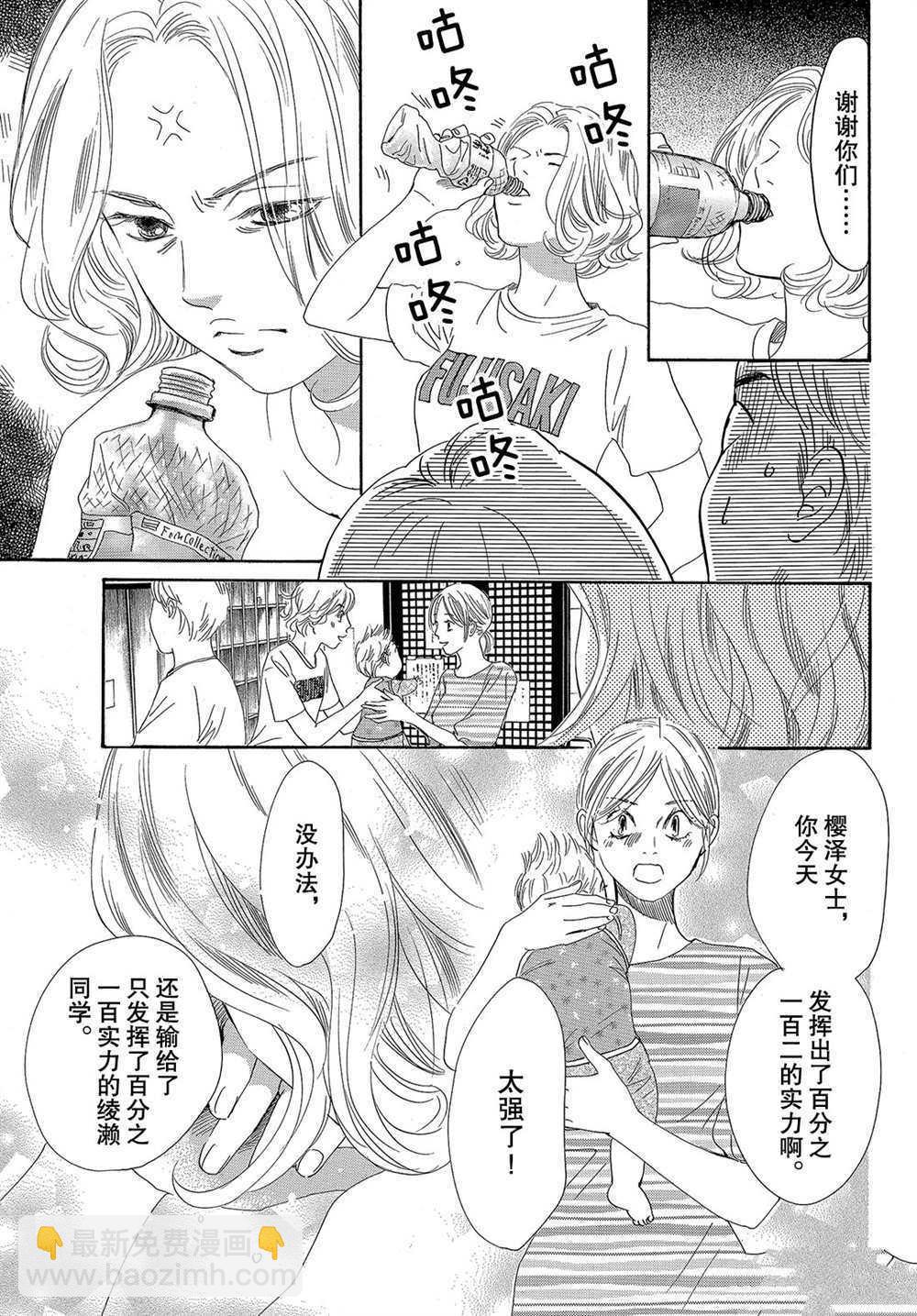 《花牌情缘》第183话 第23页