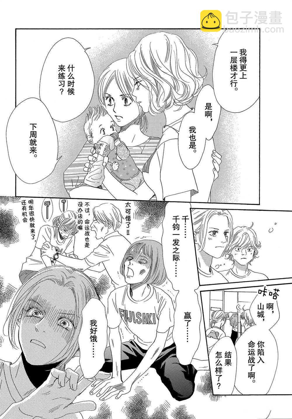 《花牌情缘》第183话 第24页