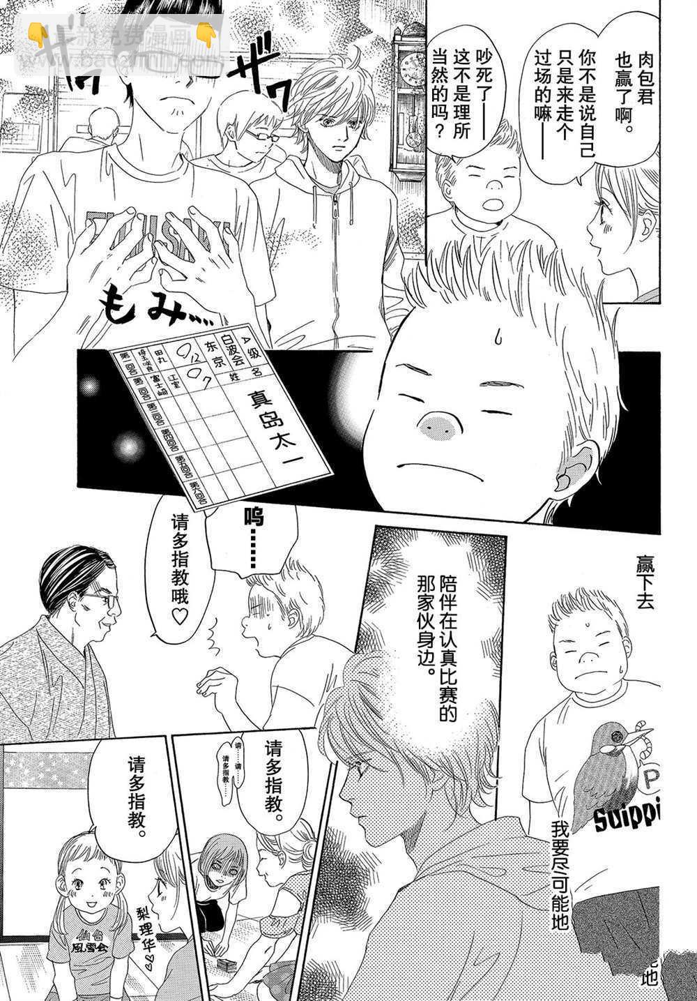 《花牌情缘》第183话 第25页