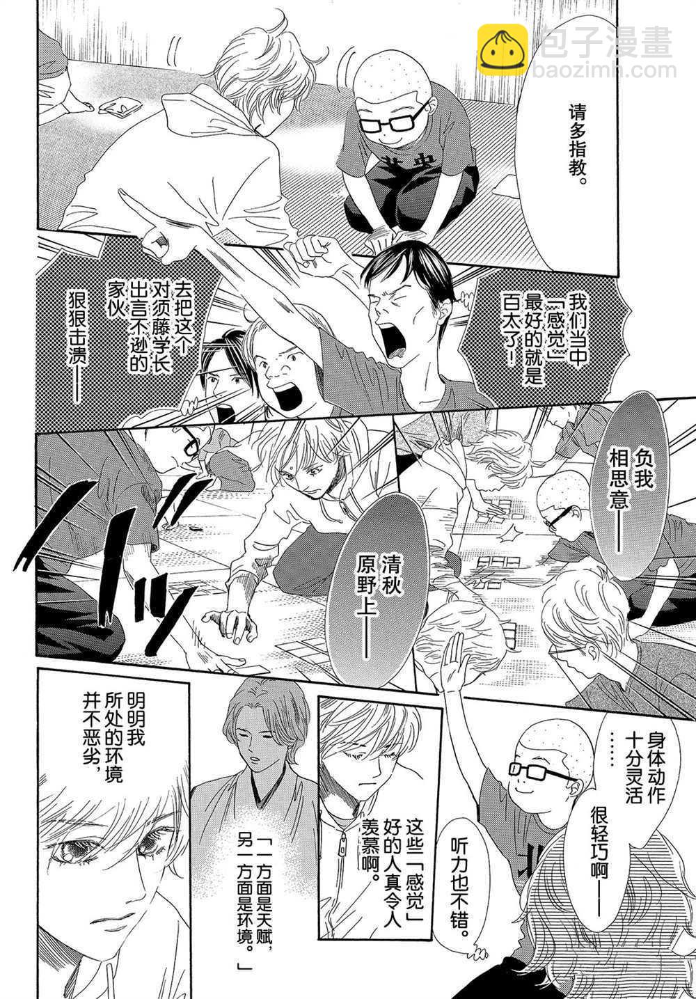 《花牌情缘》第183话 第26页