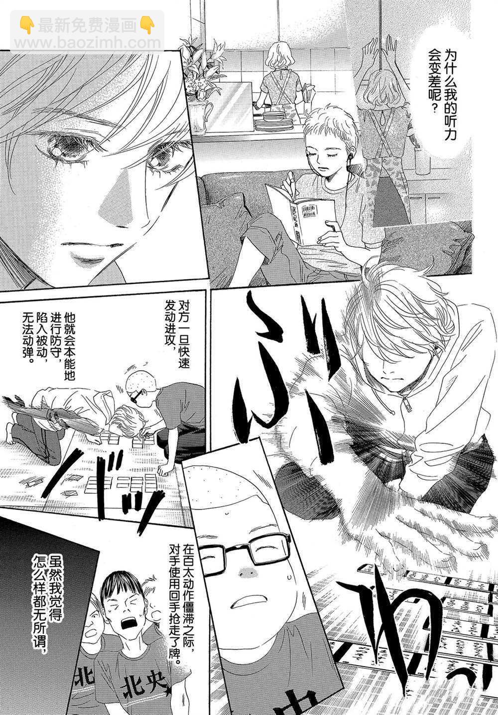 《花牌情缘》第183话 第27页