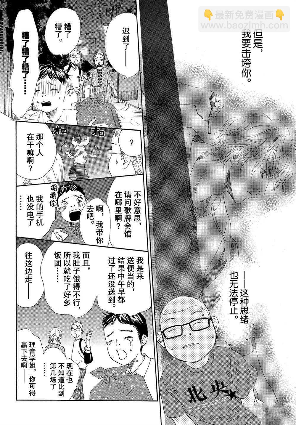 《花牌情缘》第183话 第28页