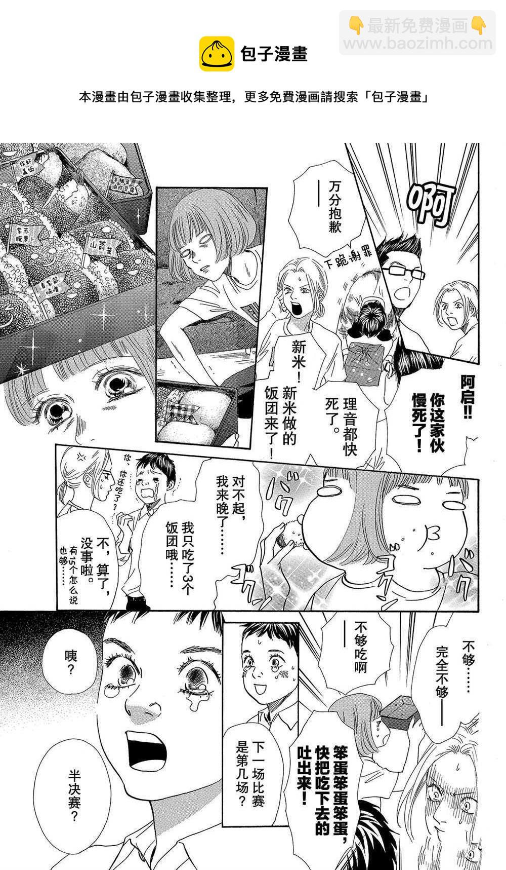 《花牌情缘》第183话 第29页
