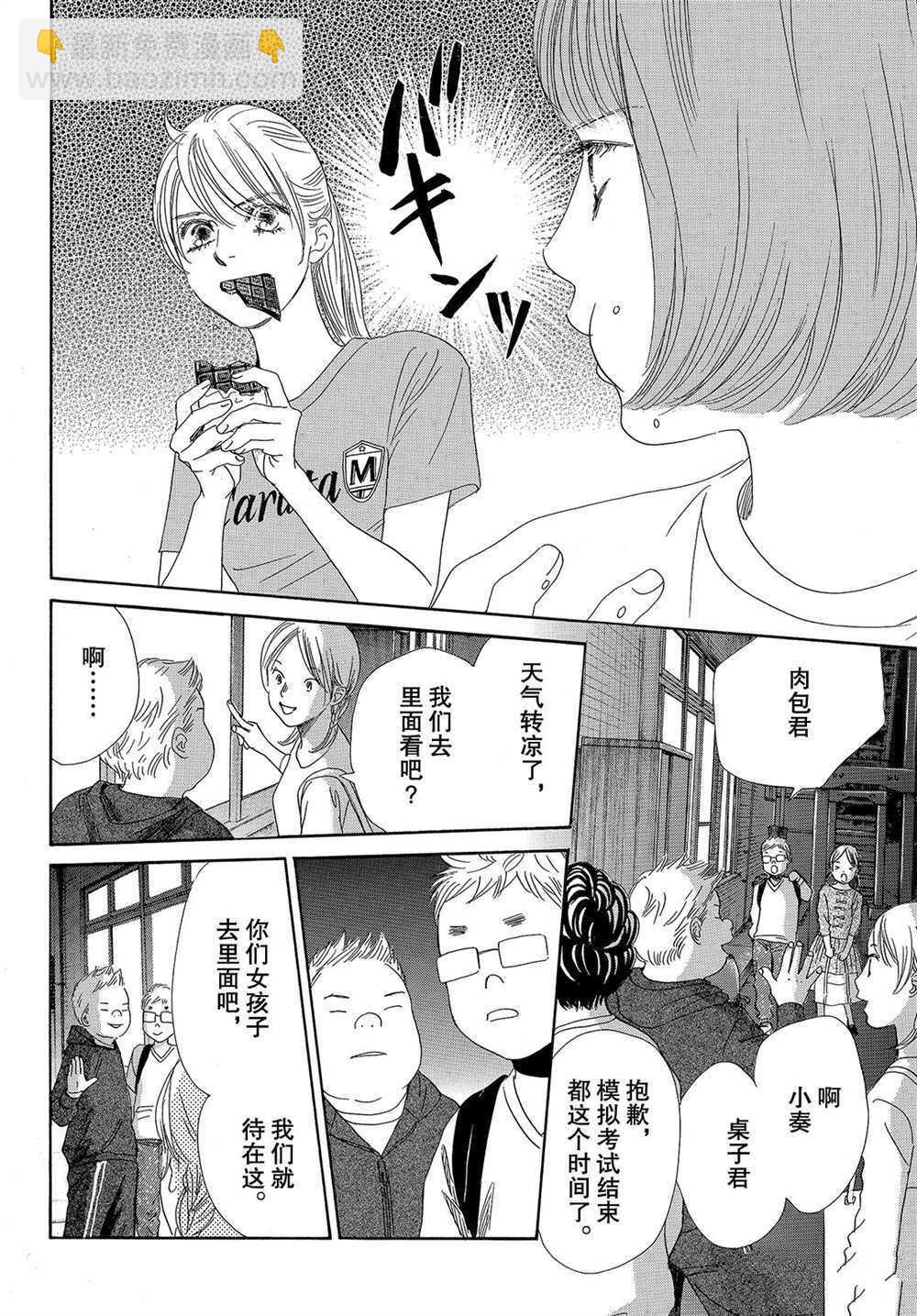 《花牌情缘》第183话 第30页
