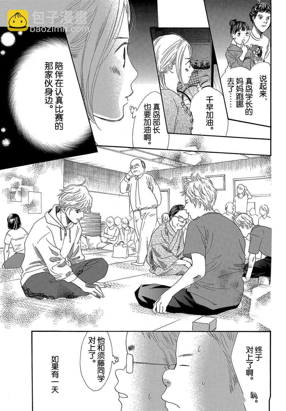 《花牌情缘》第183话 第31页