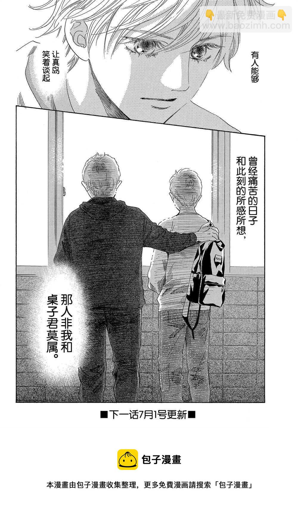 《花牌情缘》第183话 第32页