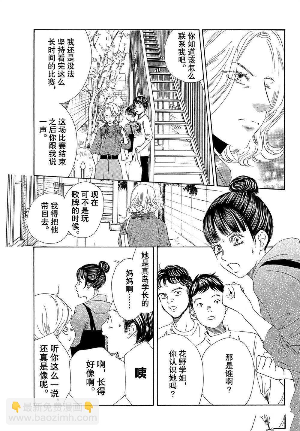 《花牌情缘》第183话 第3页