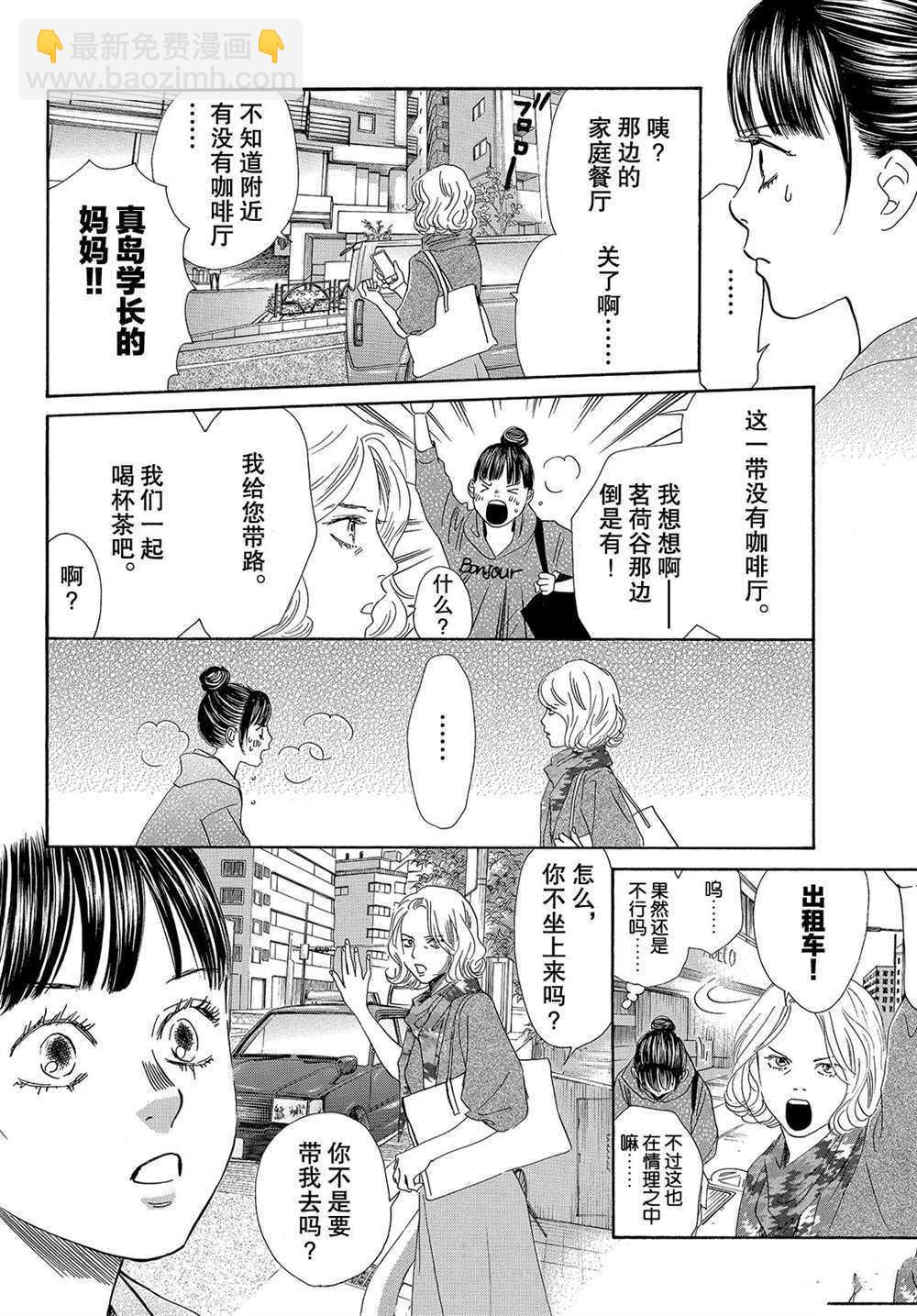 《花牌情缘》第183话 第4页