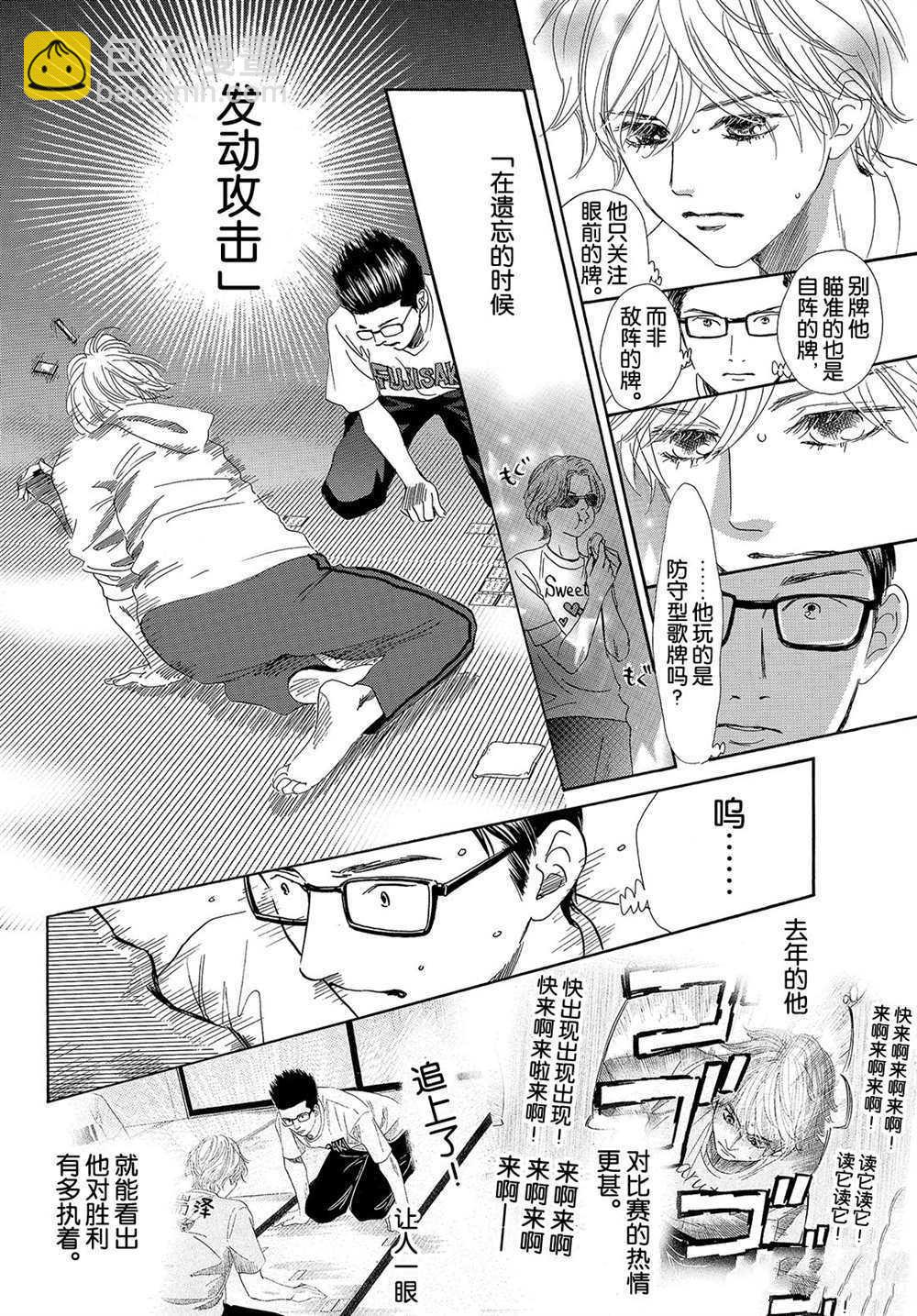 《花牌情缘》第183话 第6页