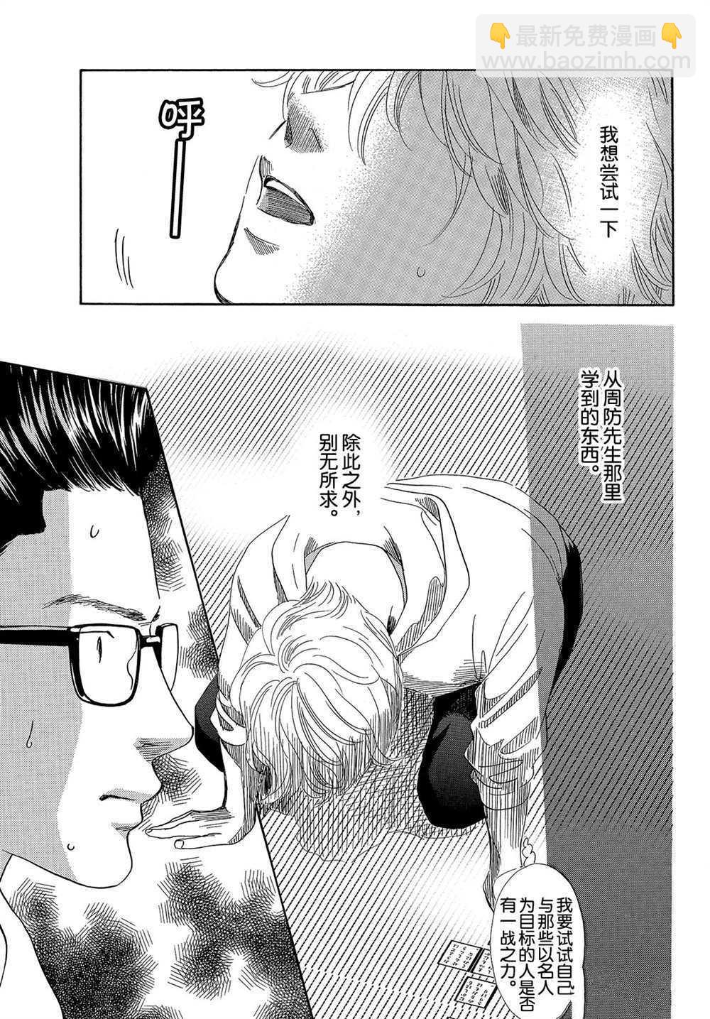 《花牌情缘》第183话 第7页