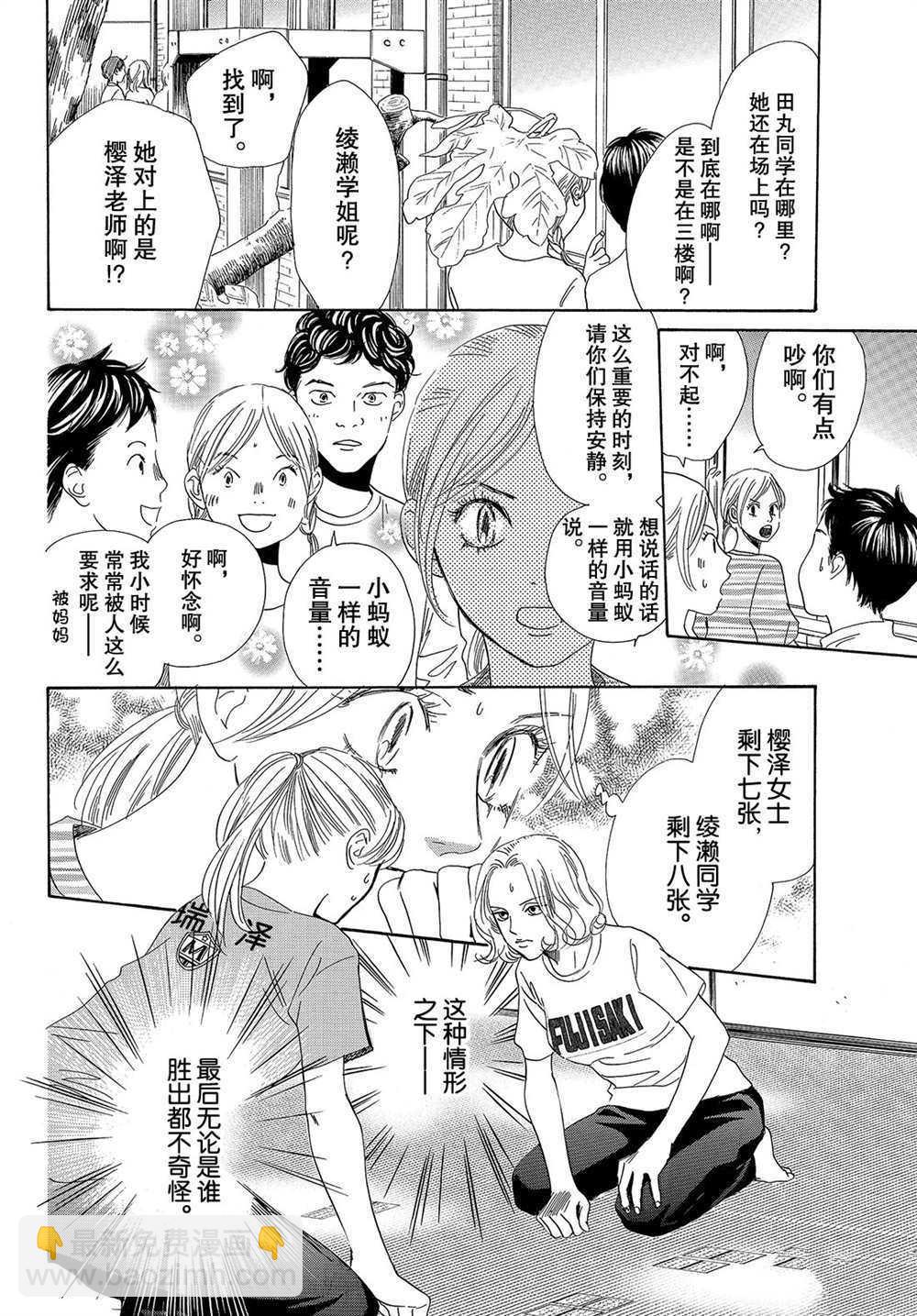 《花牌情缘》第183话 第8页