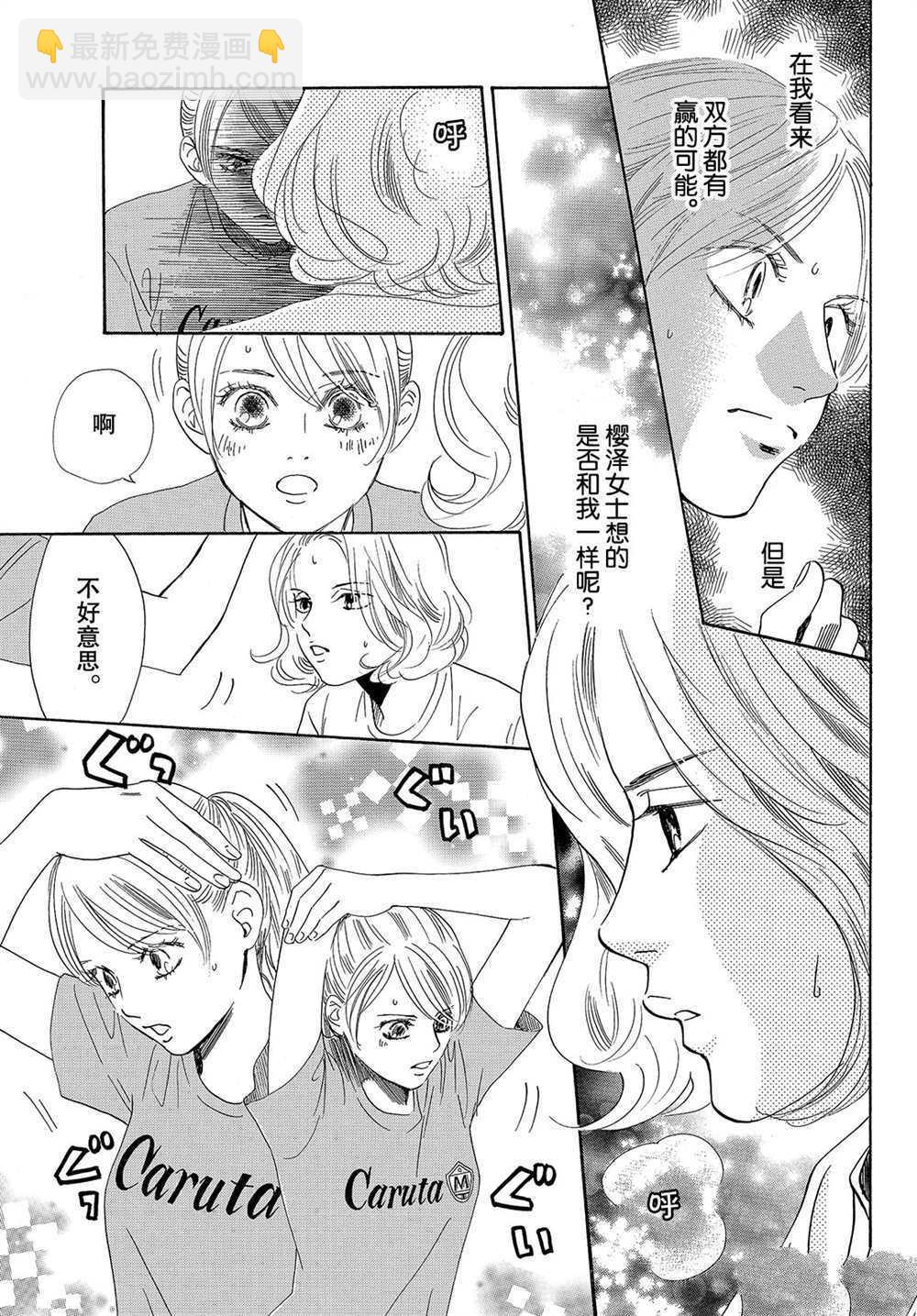 《花牌情缘》第183话 第9页