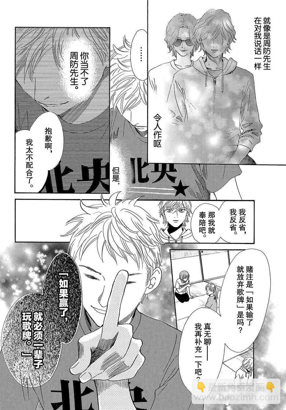 《花牌情缘》第184话 第10页