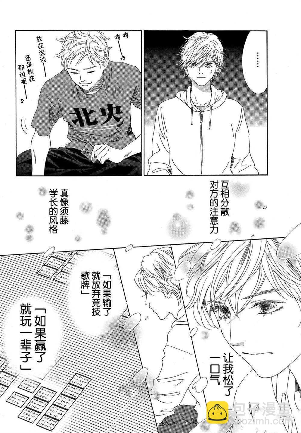 《花牌情缘》第184话 第12页