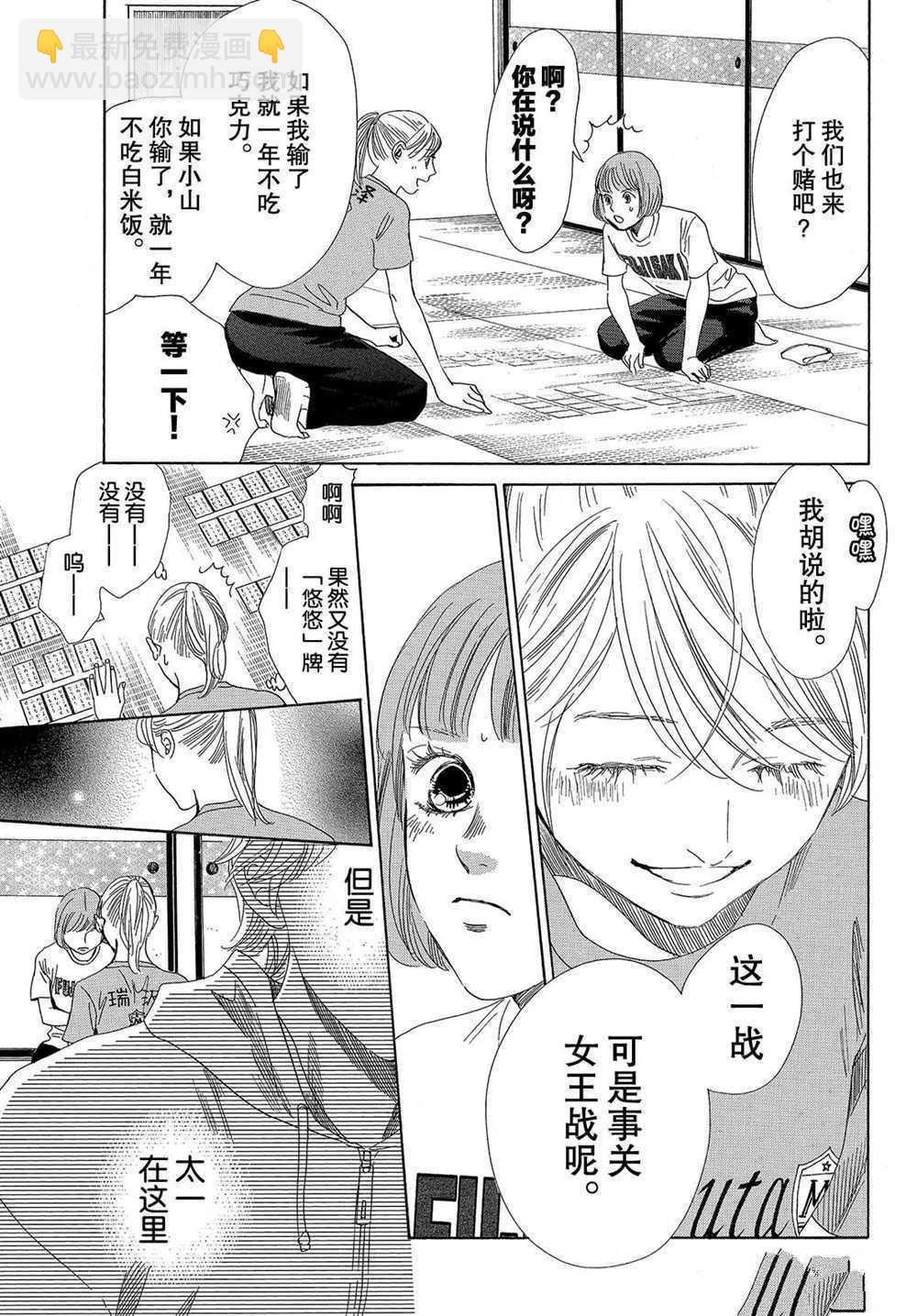 《花牌情缘》第184话 第13页