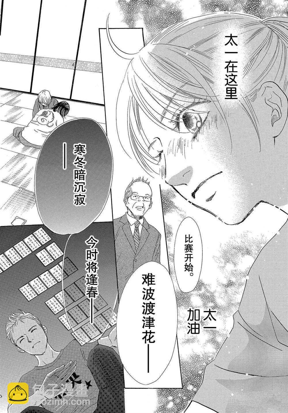 《花牌情缘》第184话 第14页