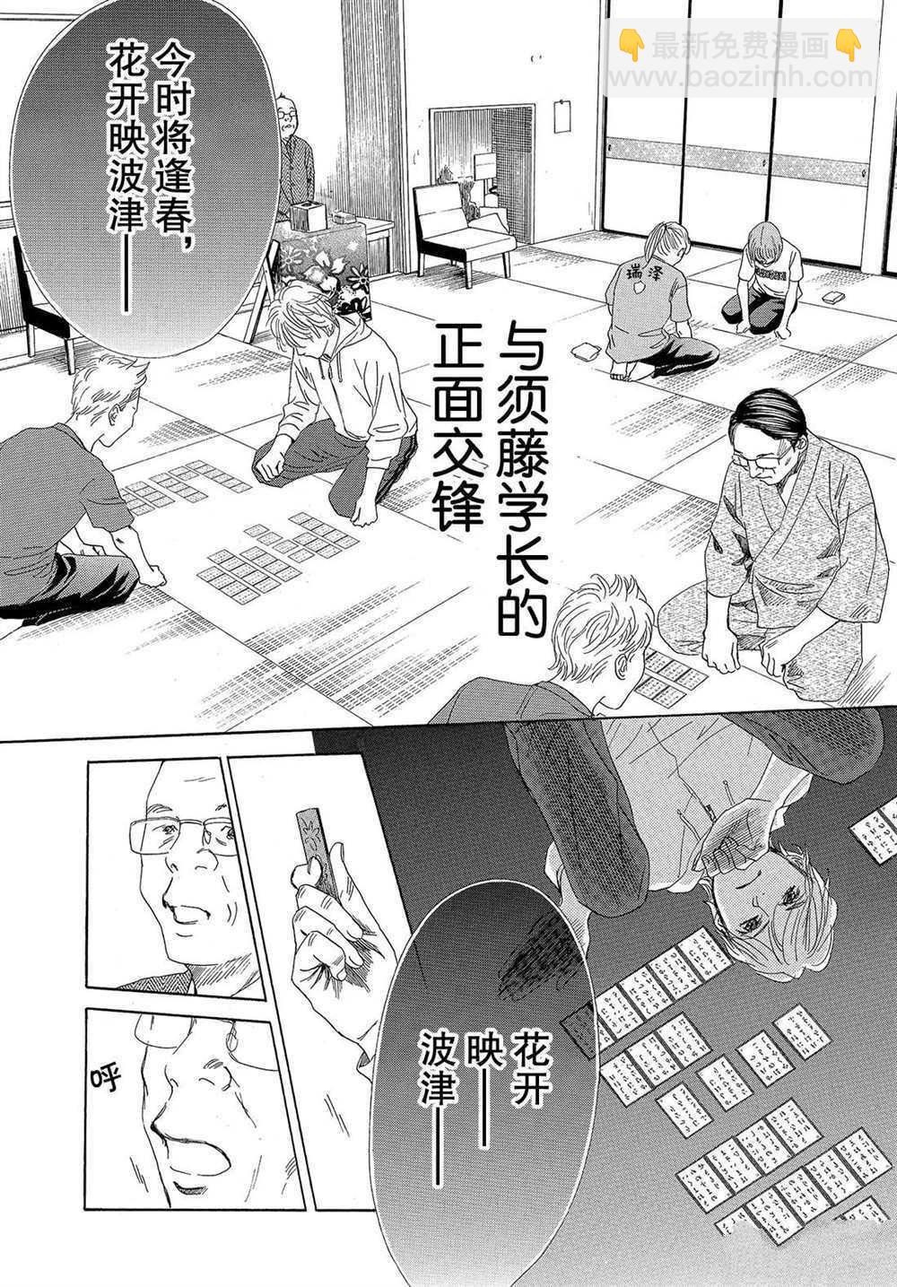 《花牌情缘》第184话 第15页
