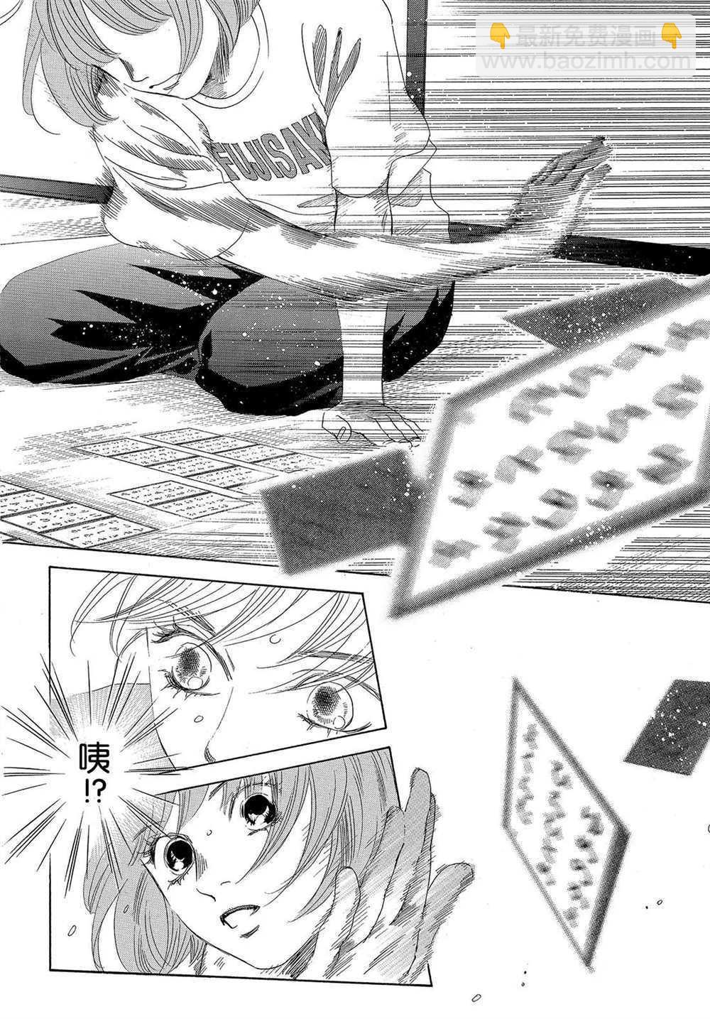《花牌情缘》第184话 第16页