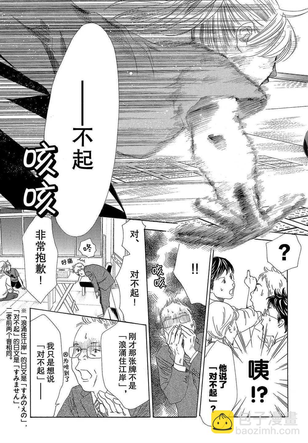 《花牌情缘》第184话 第17页