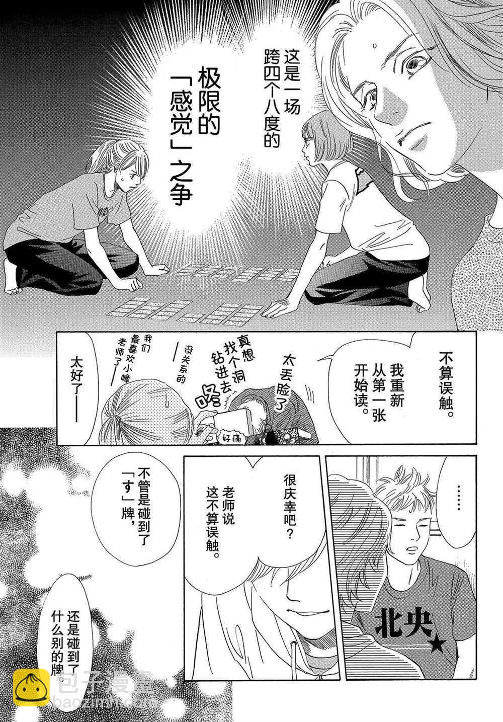《花牌情缘》第184话 第19页
