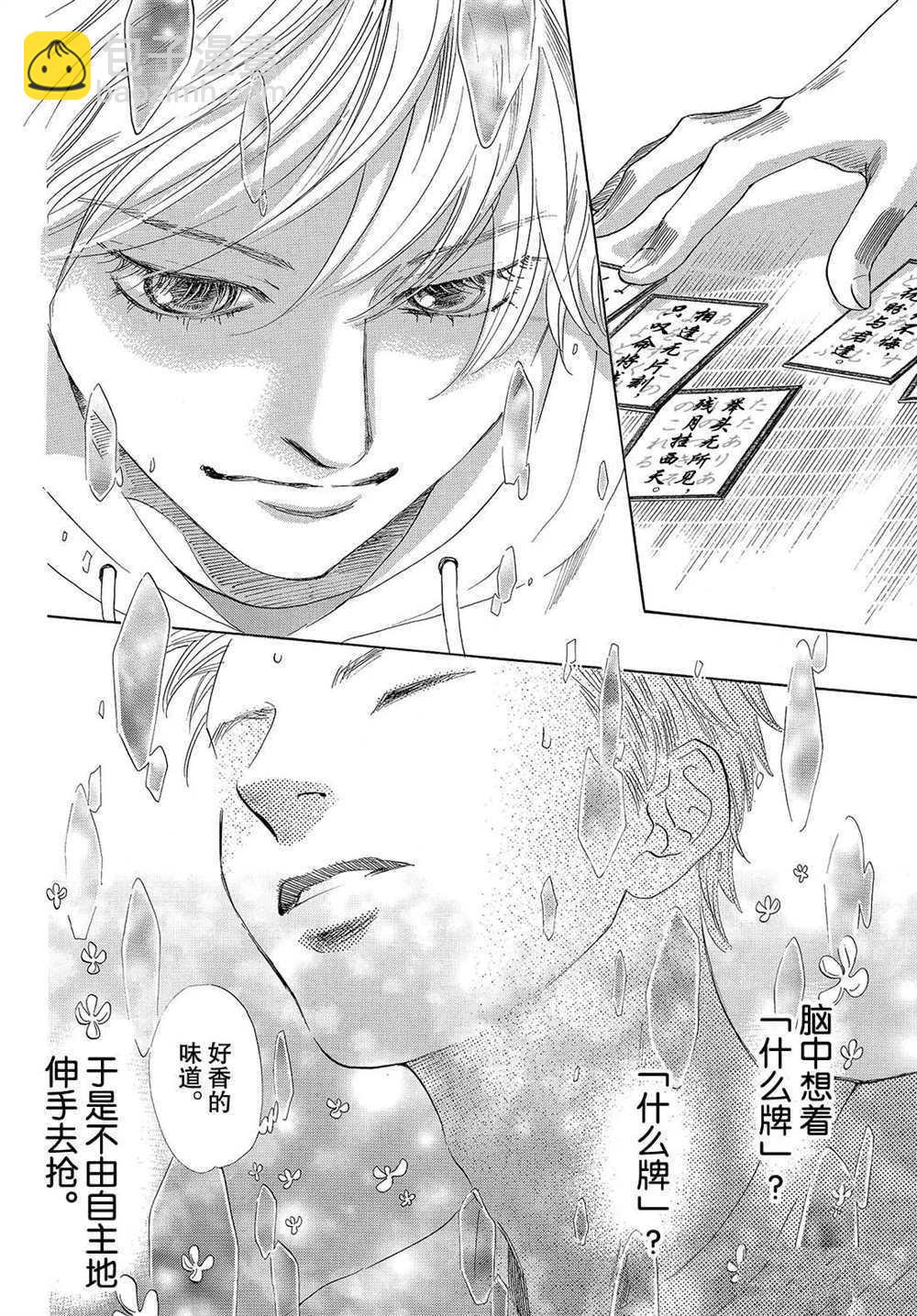 《花牌情缘》第184话 第20页