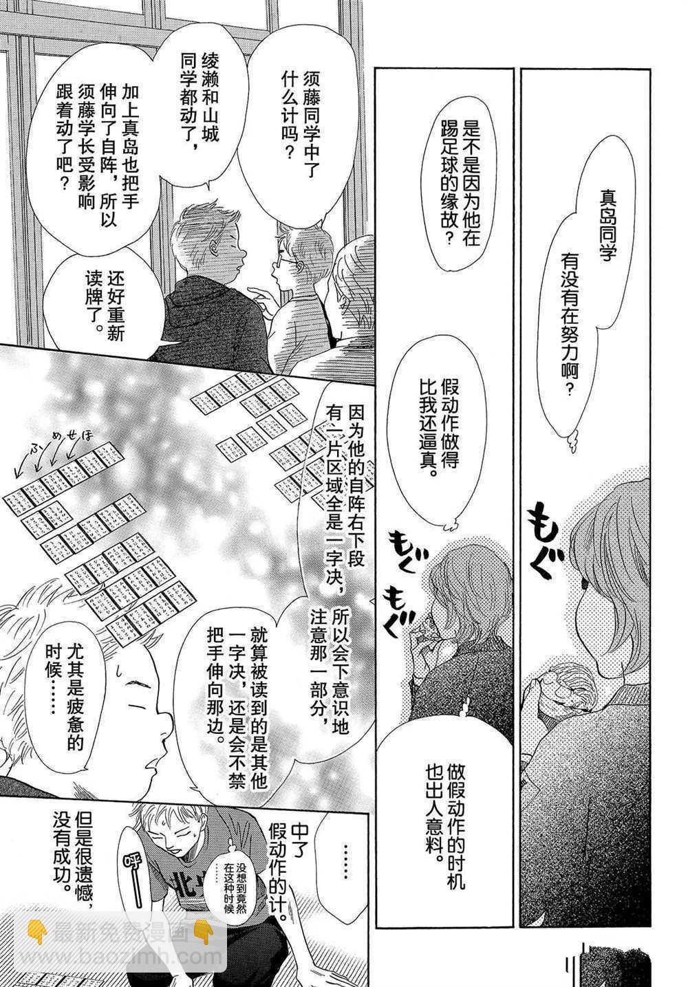 《花牌情缘》第184话 第21页