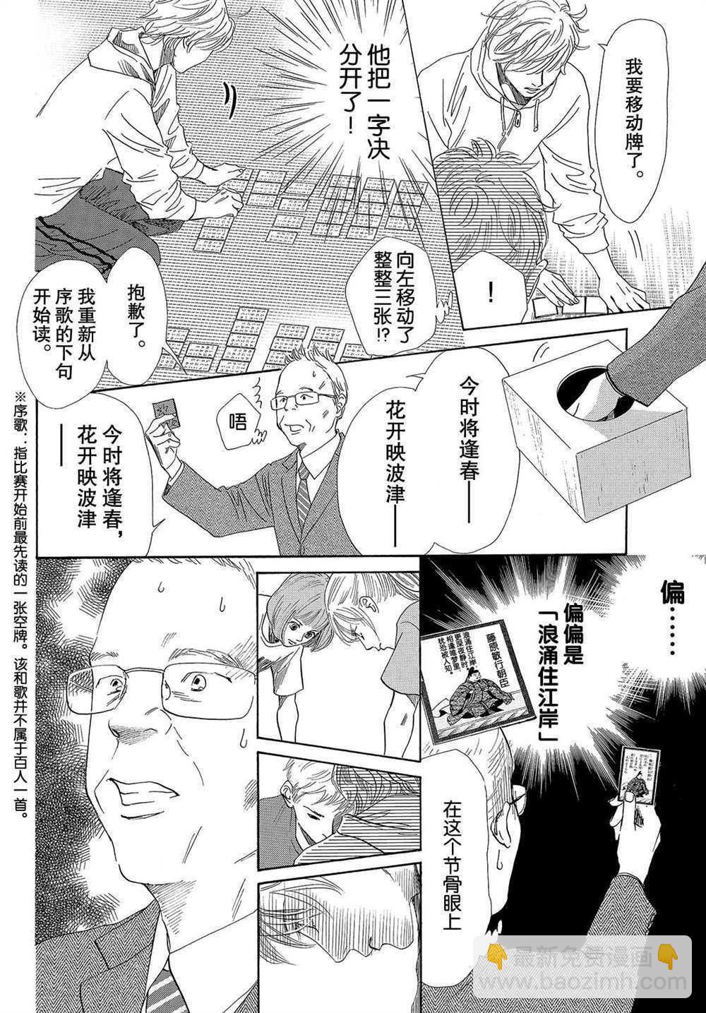 《花牌情缘》第184话 第22页