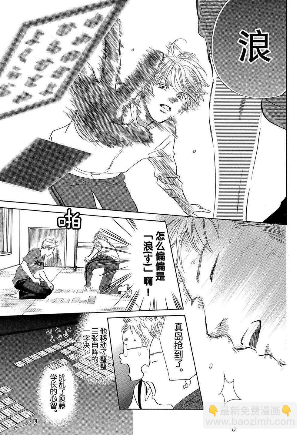 《花牌情缘》第184话 第23页