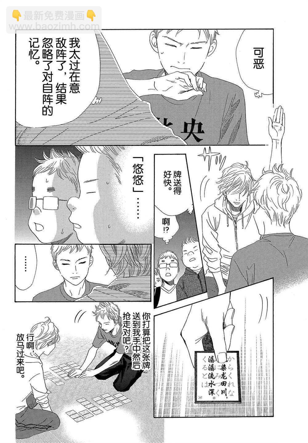 《花牌情缘》第184话 第24页