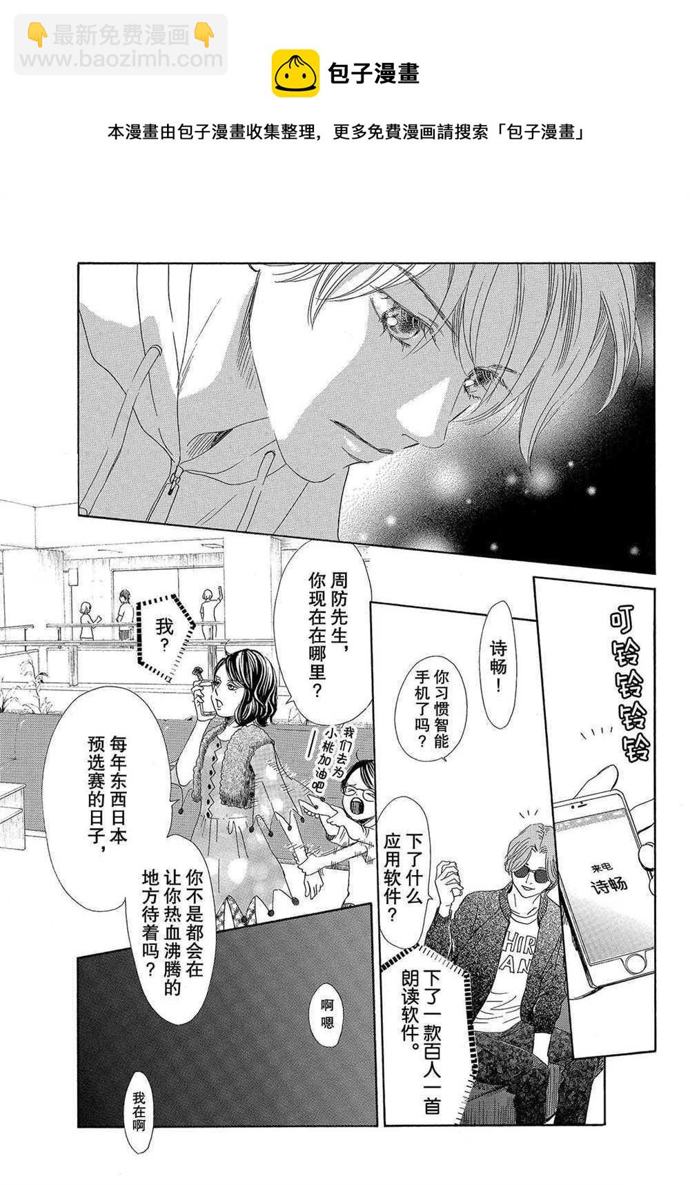 《花牌情缘》第184话 第25页