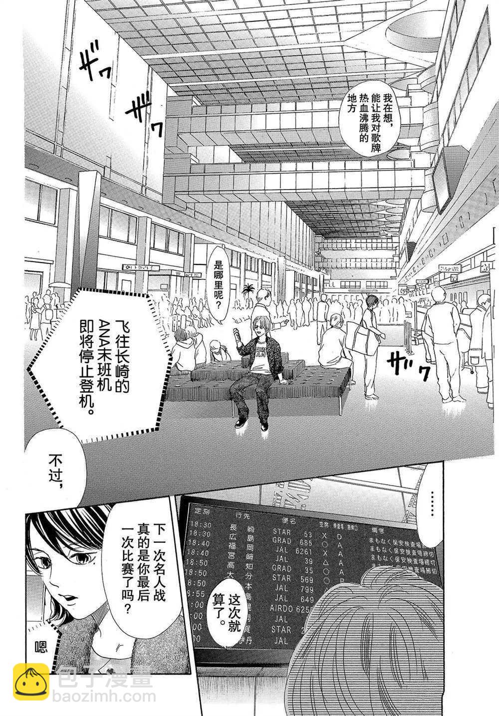 《花牌情缘》第184话 第26页