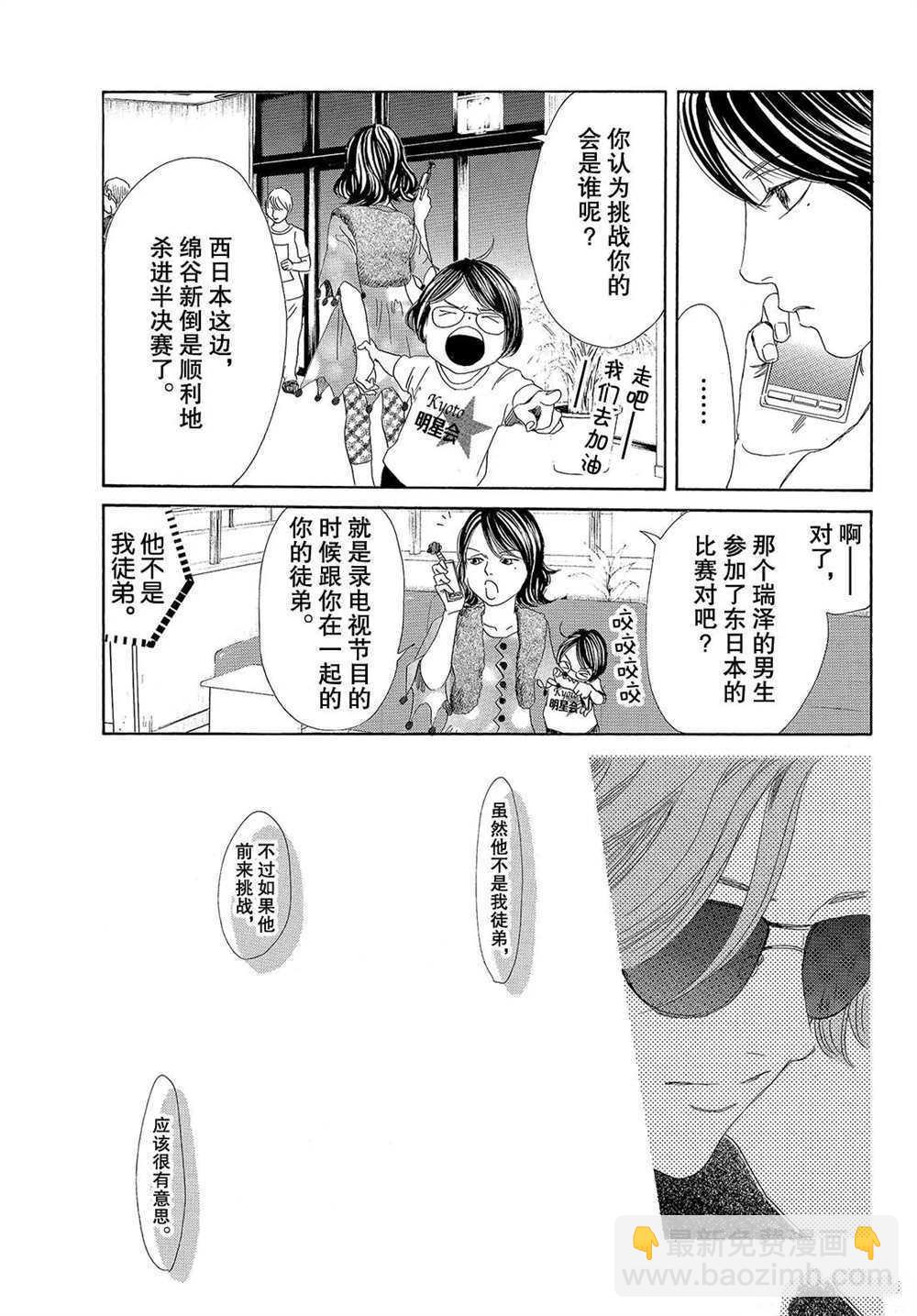 《花牌情缘》第184话 第27页