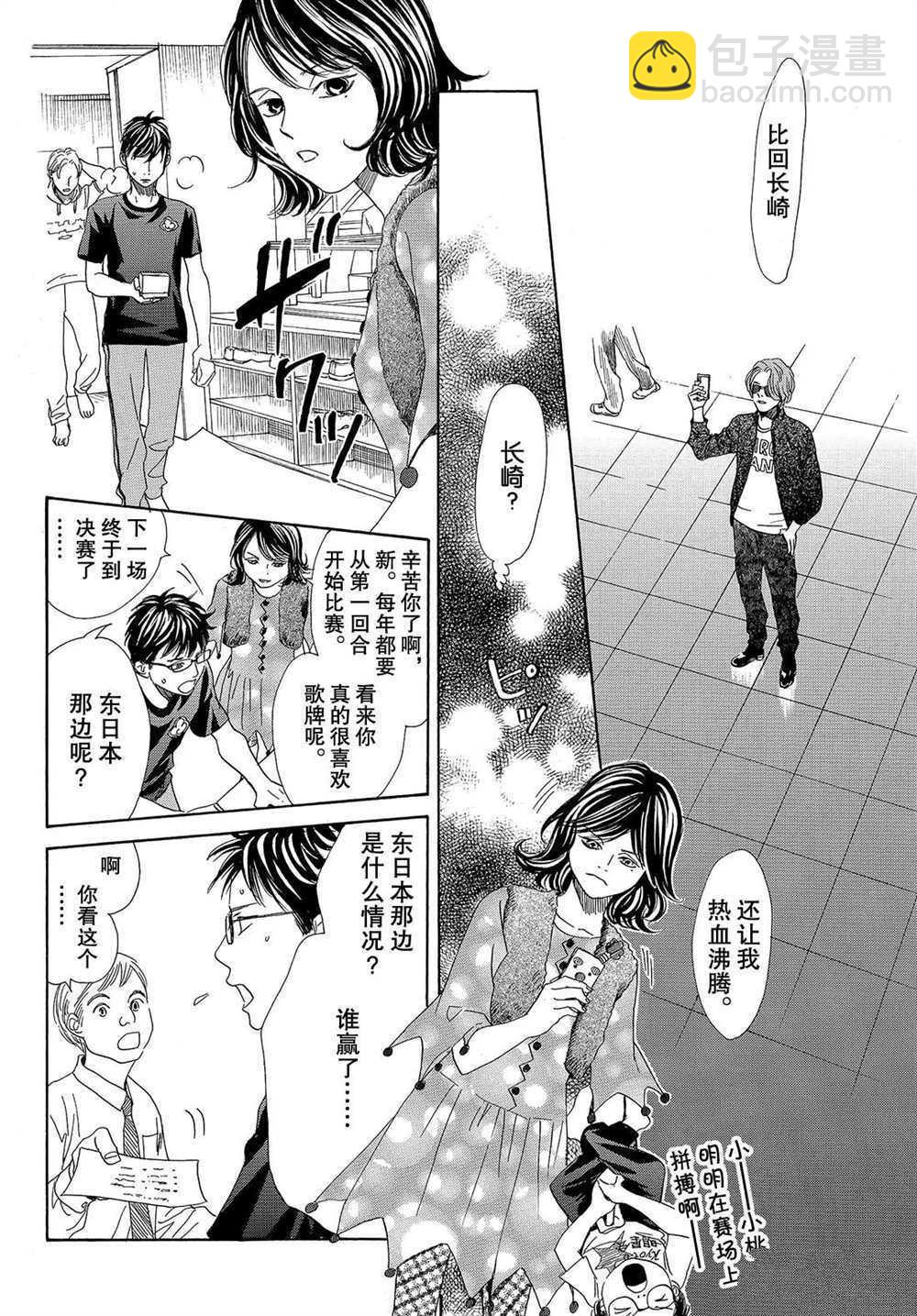 《花牌情缘》第184话 第28页
