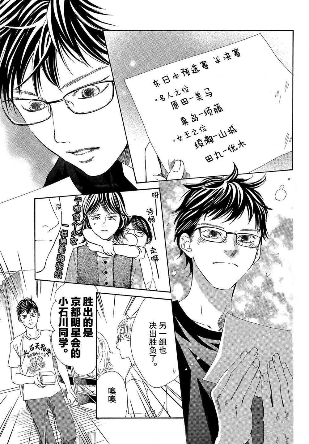 《花牌情缘》第184话 第29页