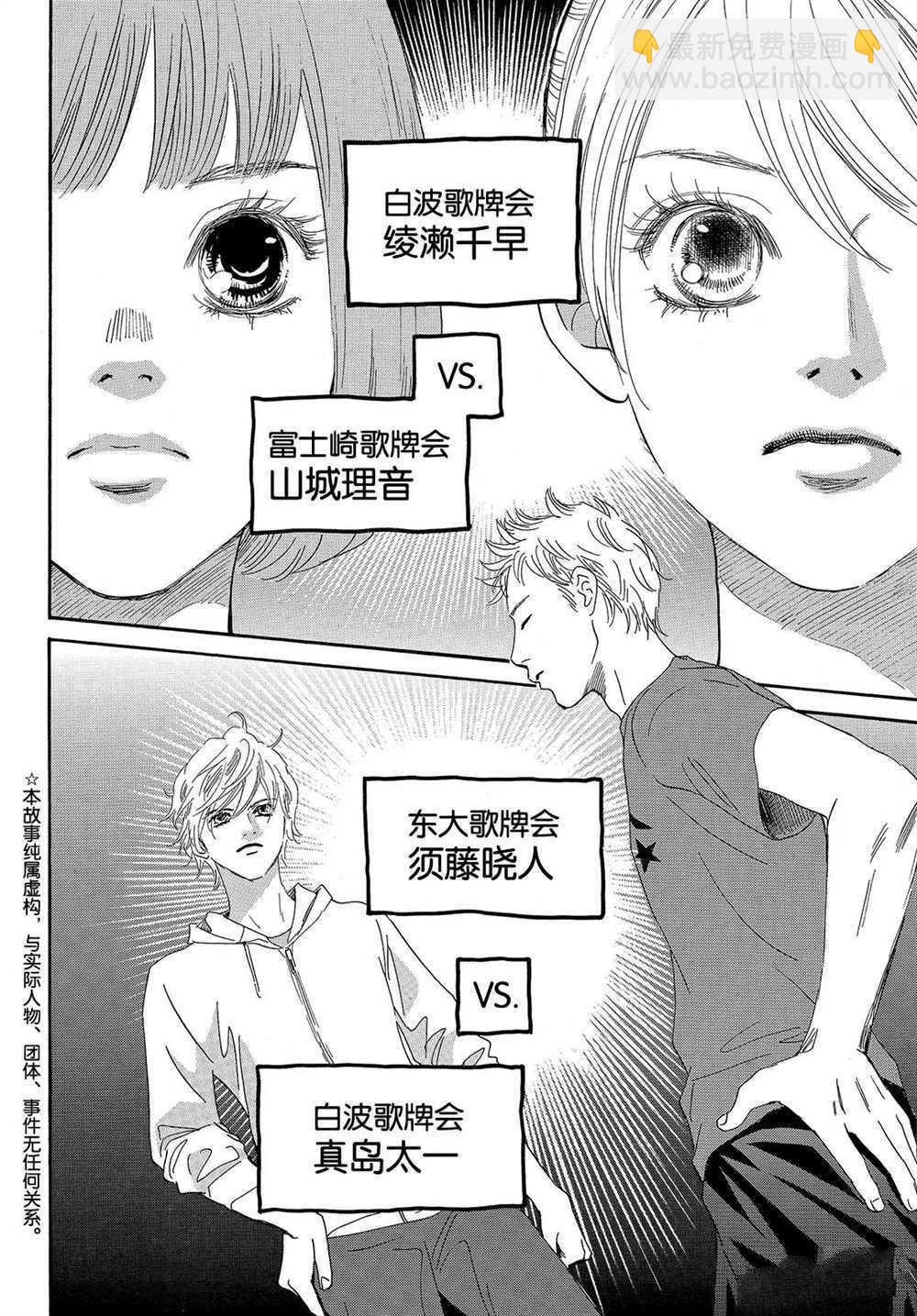 《花牌情缘》第184话 第2页