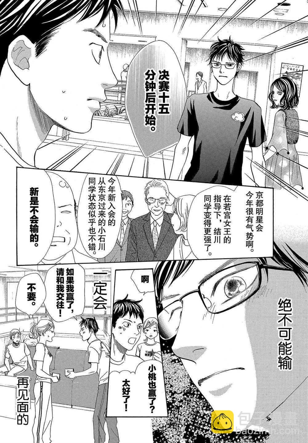 《花牌情缘》第184话 第30页