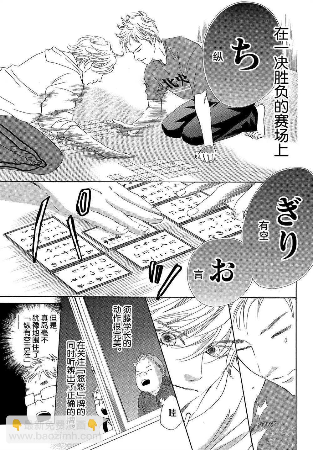 《花牌情缘》第184话 第31页
