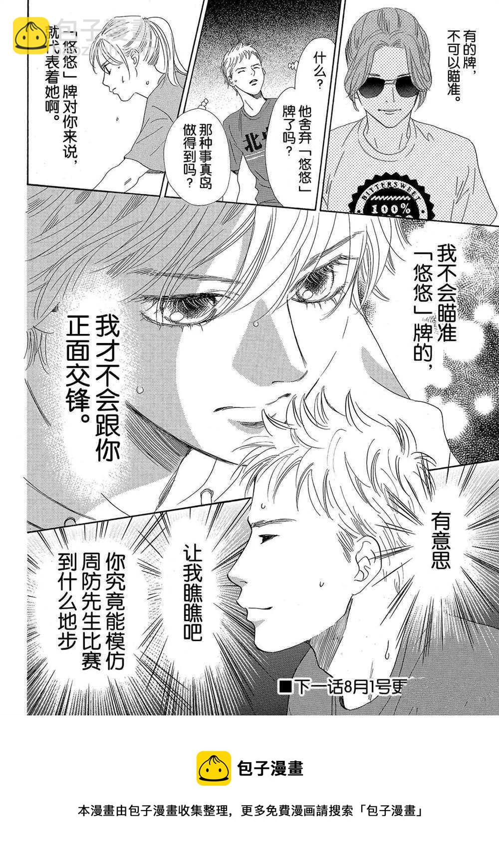 《花牌情缘》第184话 第32页