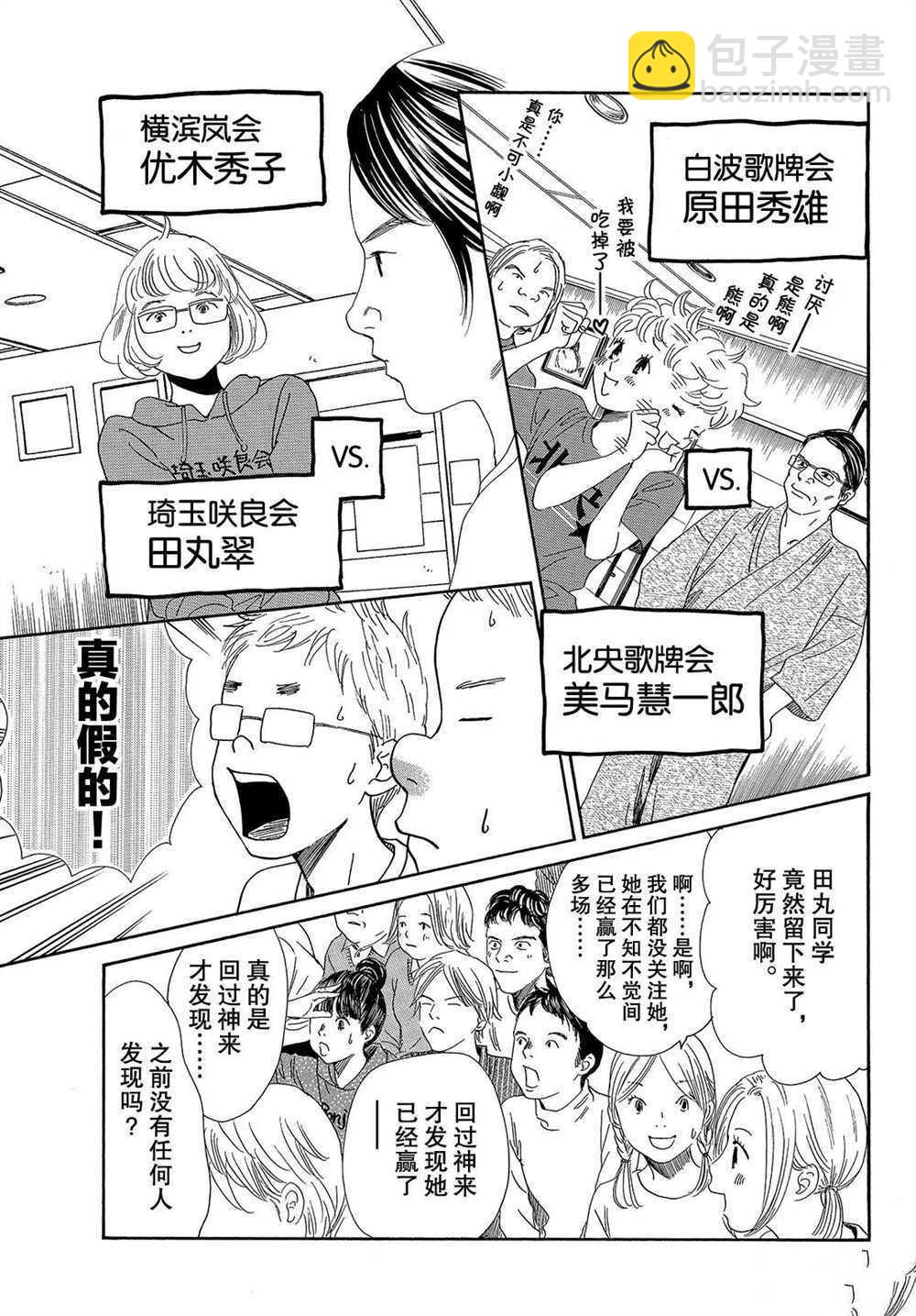《花牌情缘》第184话 第3页
