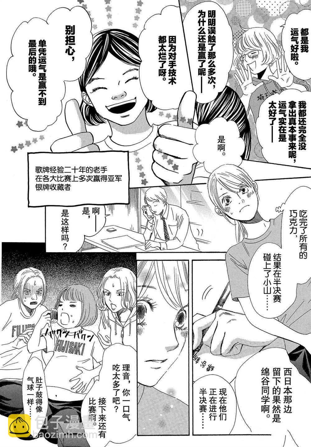 《花牌情缘》第184话 第4页